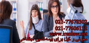 معرفی وکیل برای بیمه تامین اجتماعی