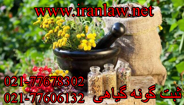 ثبت گونه گیاهی