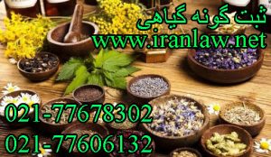 ثبت گونه گیاهی