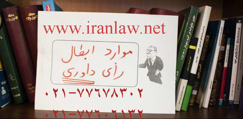 ابطال رای داوری خارج از موعد