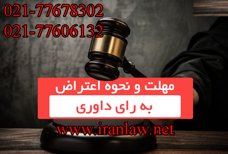 ابطال رای داوری خارج از موعد