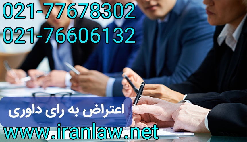 شرایط ابطال رای داوری