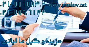 هزینه وکیل مالیاتی