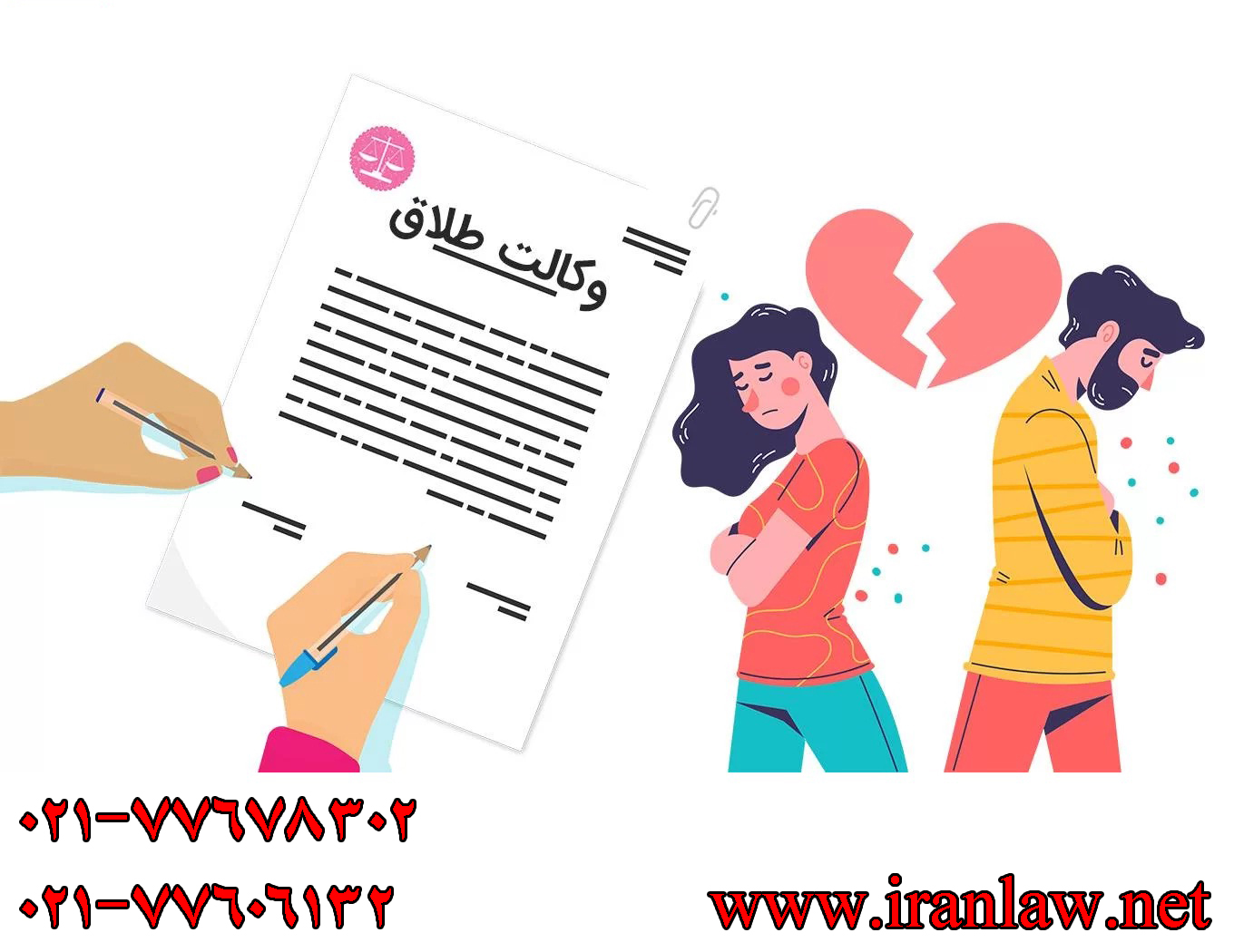 شرایط وکالت در طلاق