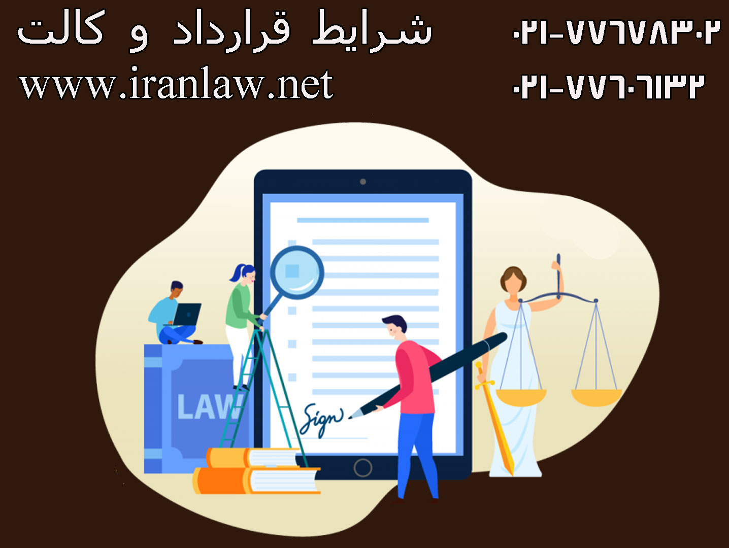 شرایط قرارداد وکالت