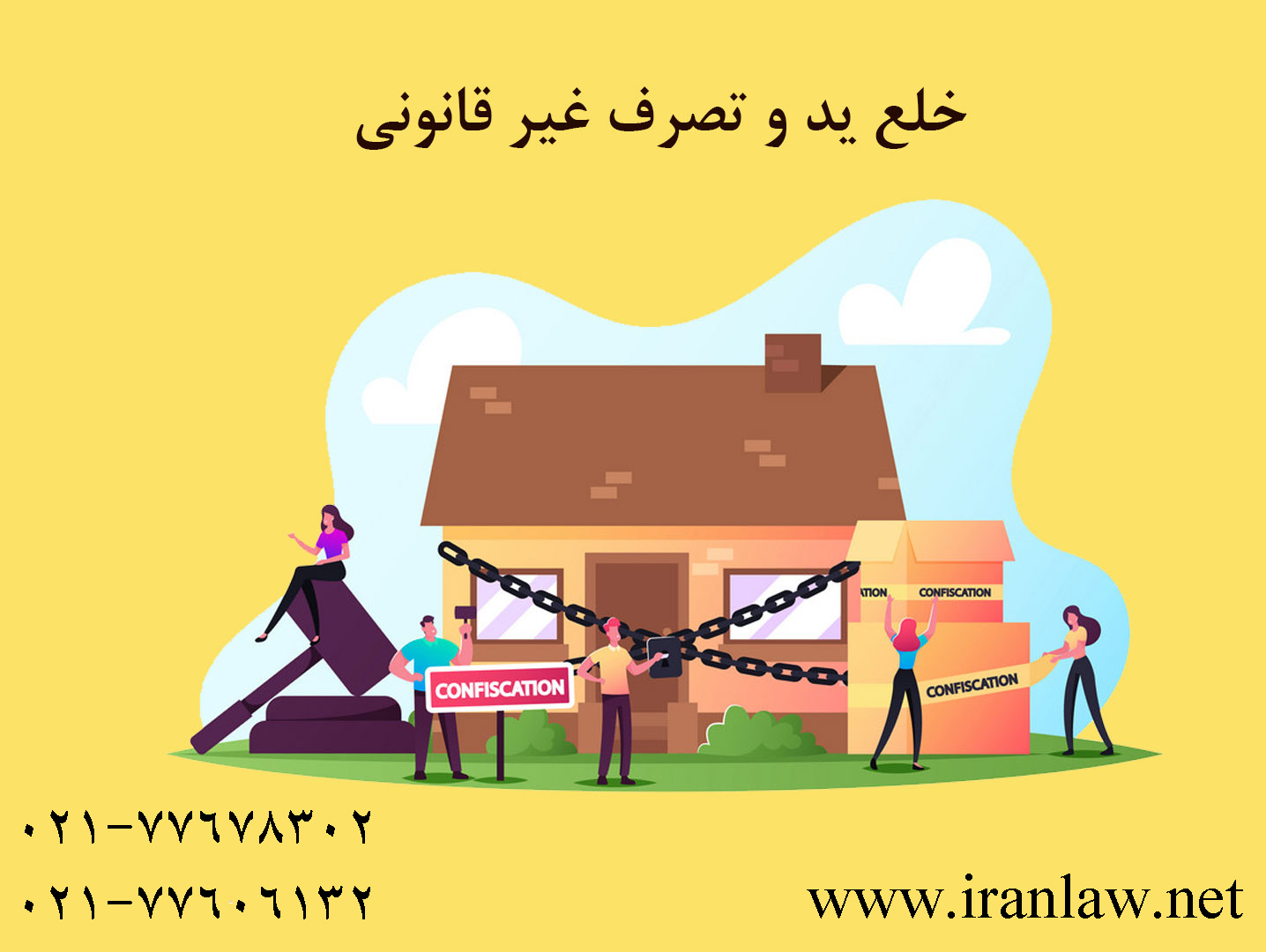 اعتراض به اجرای حکم خلع ید