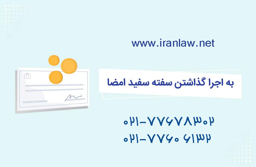 خیانت در امانت سفته سفید امضا