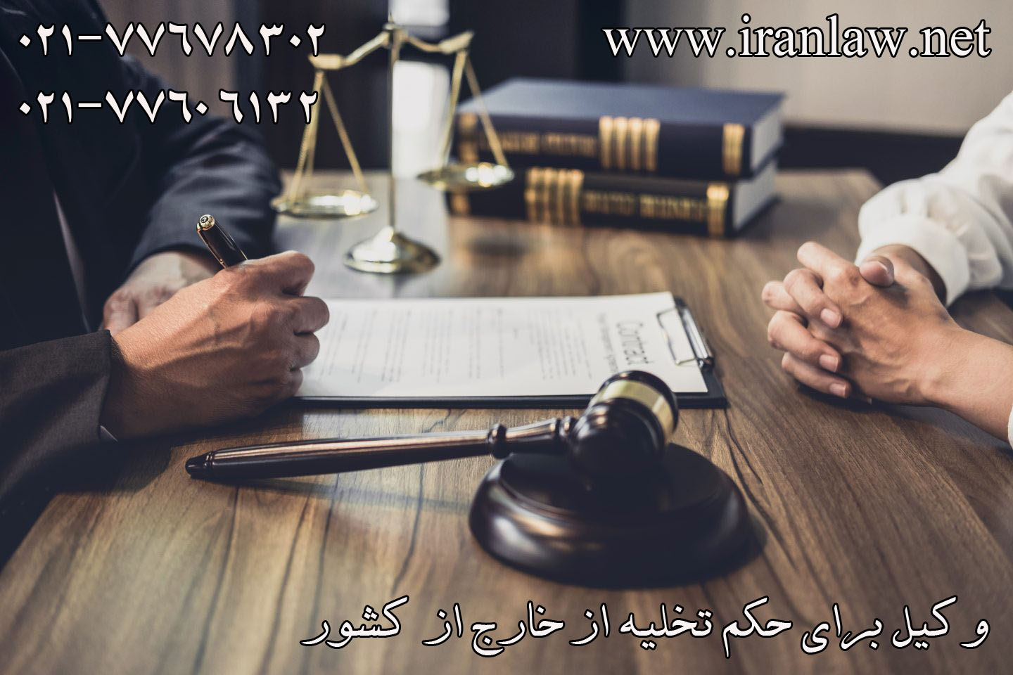 وکیل برای حکم تخلیه از خارج از کشور