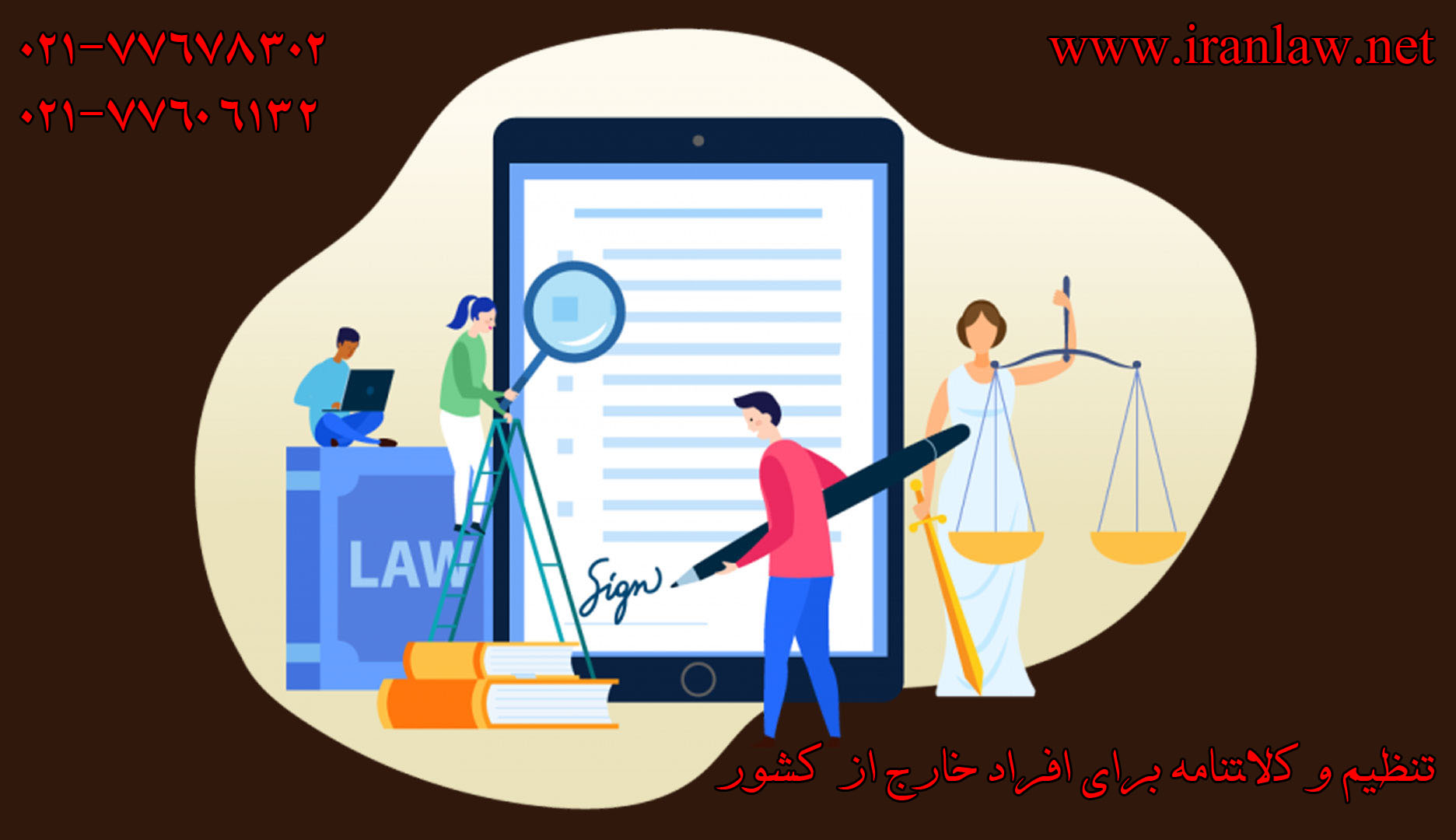 تنظیم وکالتنامه برای افراد خارج از کشور
