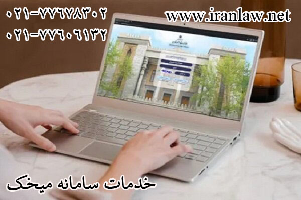 خدمات سامانه میخک