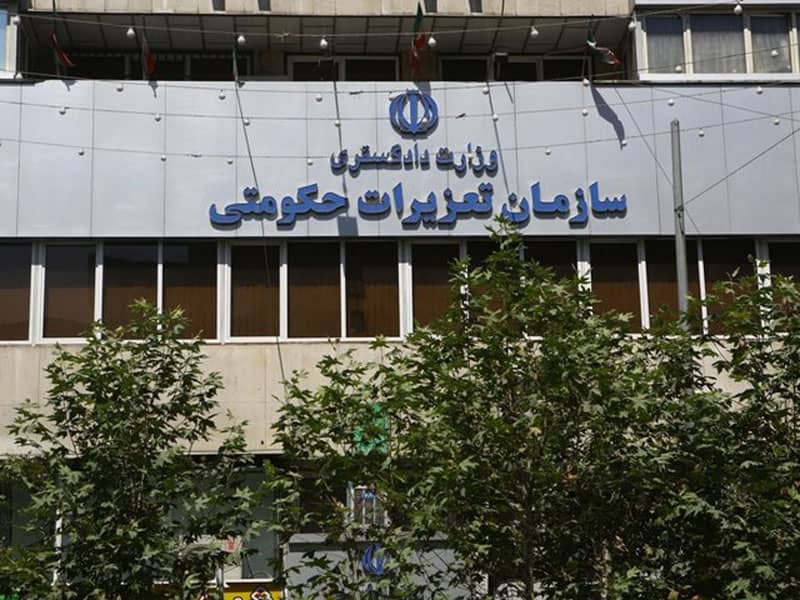 اعتراض به رای تعزیرات حکومتی
