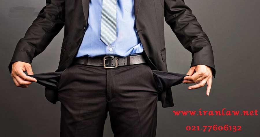 اعسار از پرداخت جریمه تعزیرات