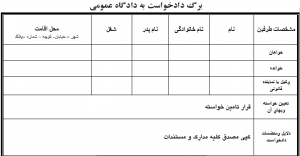 https://iranlaw.net/شکایت-از-سازنده-ساختمان/ ‎