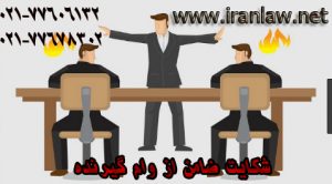 شکایت ضامن از وام گیرنده